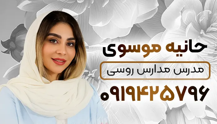 حانیه موسوی