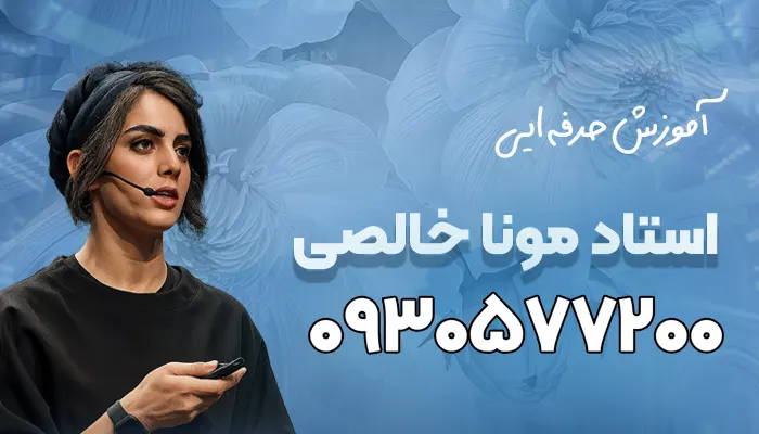 مونا خالصی
